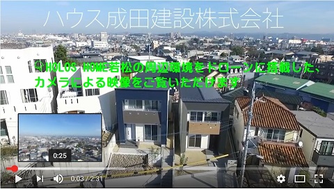 ホロスホーム若松分譲周辺環境動画